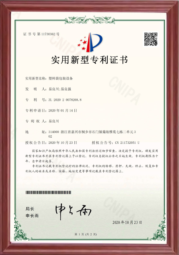 2020200782688-實(shí)用新型專(zhuān)利證書(shū)(簽章)